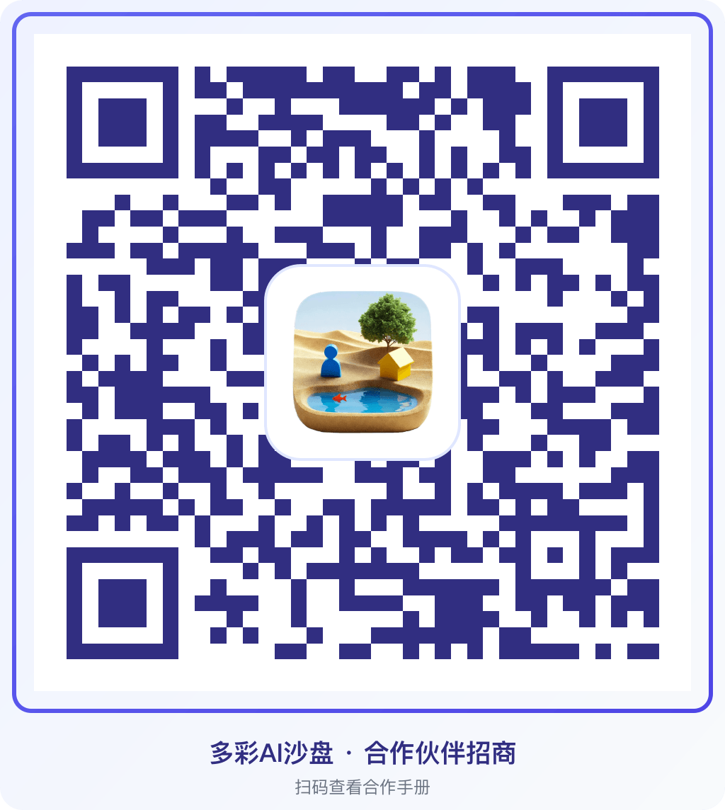 扫码在手机上打开合作伙伴招商手册